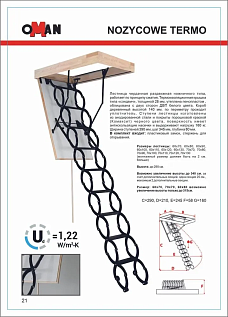 Купить Чердачная лестница Супертёплая ножничного типа металлическая с люком толщиной 26мм OMAN NOZYCOWE TERMO 60х120х290см - изображение 3