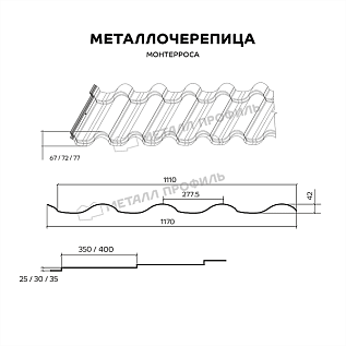 Купить Металлочерепица МП Монтерроса, ПЭ 0,45 цвет RAL2004 Оранжевый - изображение 2